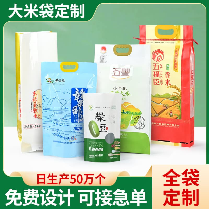 Portable Rice Packaging Bag Custom Small Batch Millet Mung Bean Flour Plastic Composite Vacuum Bag Food Bag Custom