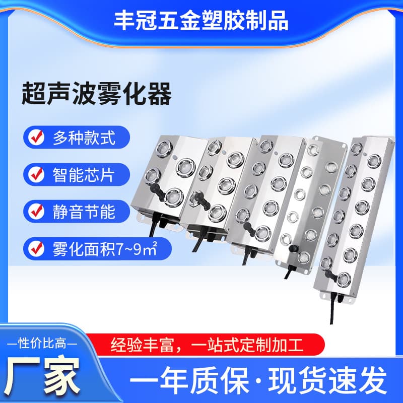 4-head, 6-head, 8-head, 10-head, and 12-head atomizers for hotels, gardens, landscapes, ponds, and fishponds.