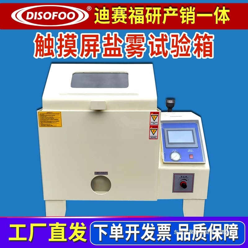 60 Small Salt Spray Test Chamber Neutral Acidic Spray Tester Aging Tester Hardware Corrosion Test Equipment