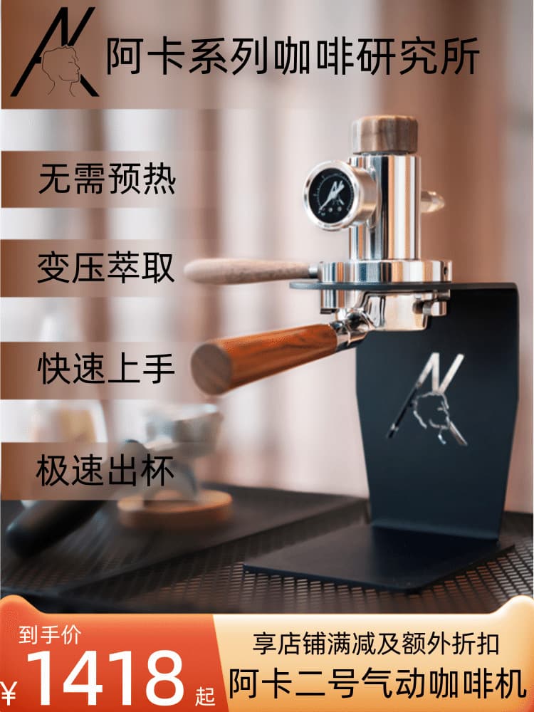Aka2 No. 2 Pneumatic Coffee Machine, No Preheating Needed, Italian Style, 9 Bar, Semi-Automatic, Commercial Use, 58mm Handle, Pressure Control