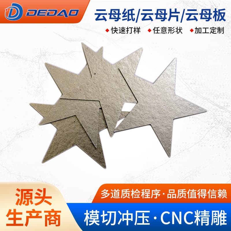 Flame Retardant Gold and Silver White Mica Sheet, Pressure-Resistant and High-Temperature-Resistant Mica Paper, Insulating Mica Board, Microwave Oven Insulation Gasket