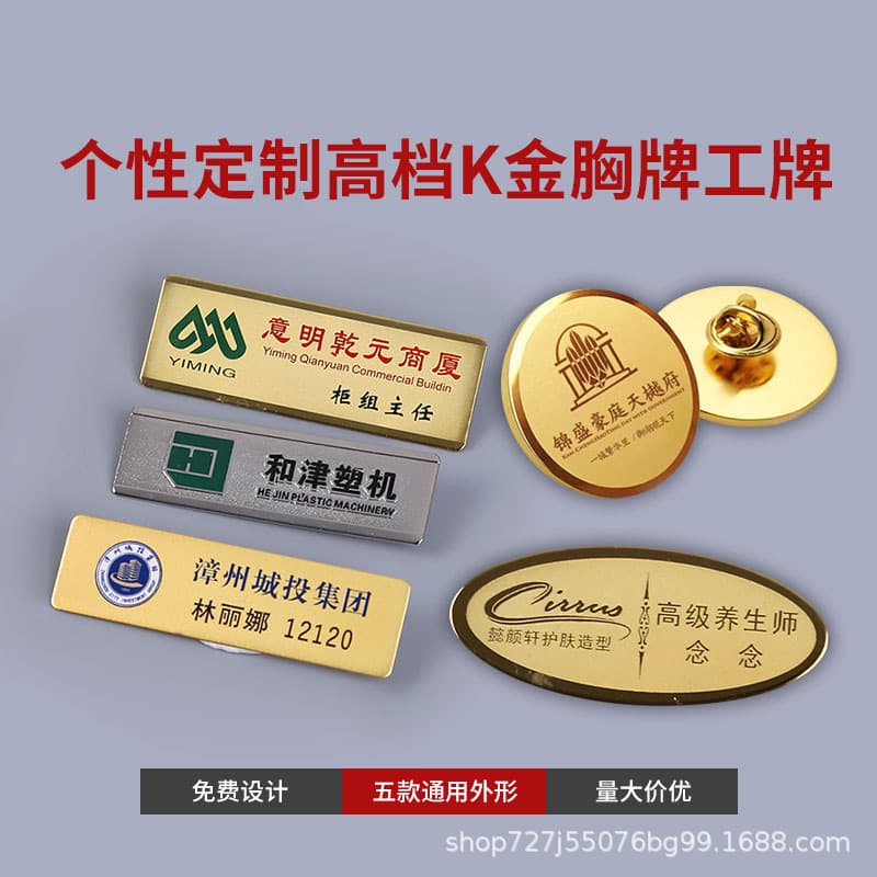 Customized high-end stainless steel badges for employees, custom-made pin-type employee badges, work name badges, custom logos