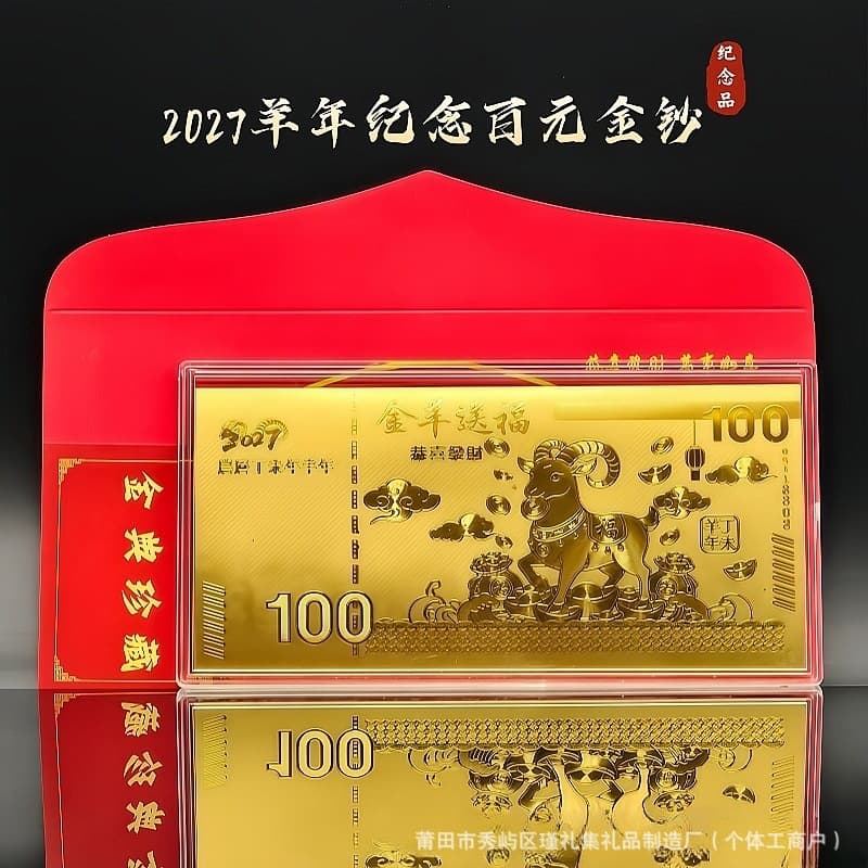 2027 Year of the Goat Gold Foil Banknote, Hundred Yuan Goat Brings Blessings, Three Goats Bring Prosperity Commemorative Banknote, Traffic-Generating Small Gift for Southeast Asia Cross-Border