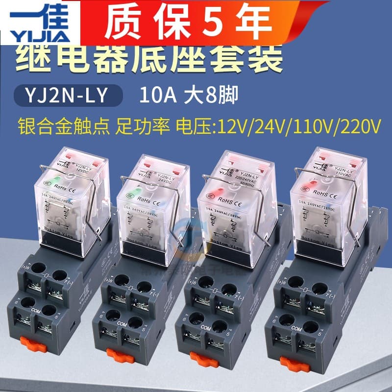 Yijia YJ2N-LY Large 8-pin Wide 8-pin 10A Intermediate Relay DC12V Electromagnetic 24V Mini AC220V