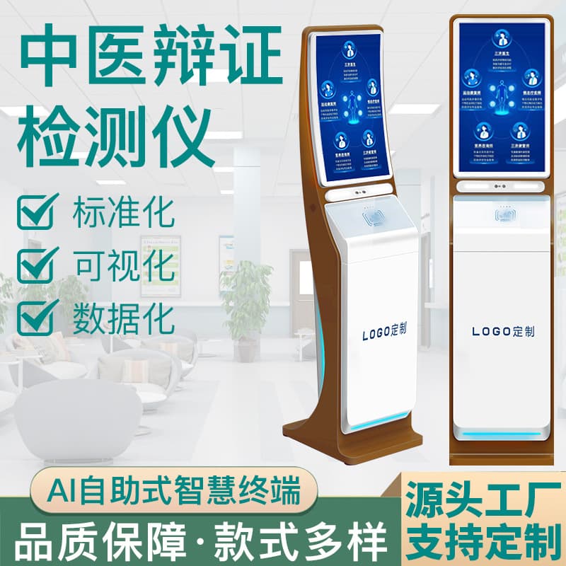 Smart AI Tongue and Pulse Diagnosis Instrument Traditional Chinese Medicine Four Diagnostic Methods Health Detection All-in-One Machine TCM Diagnostic Device Medical Terminal