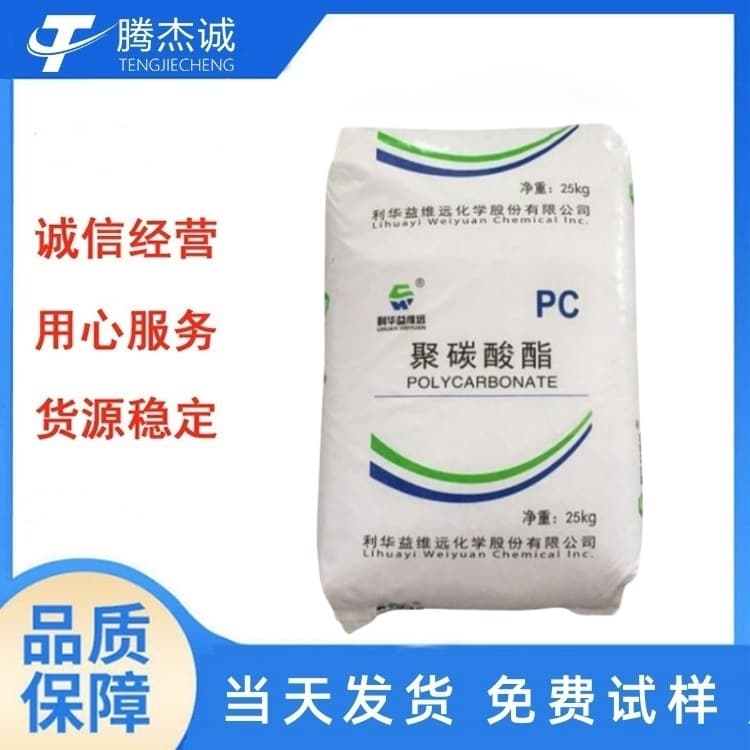 Long-term supply of PC Lihuayi WY-111BR injection-grade transparent office supplies polycarbonate plastic raw material