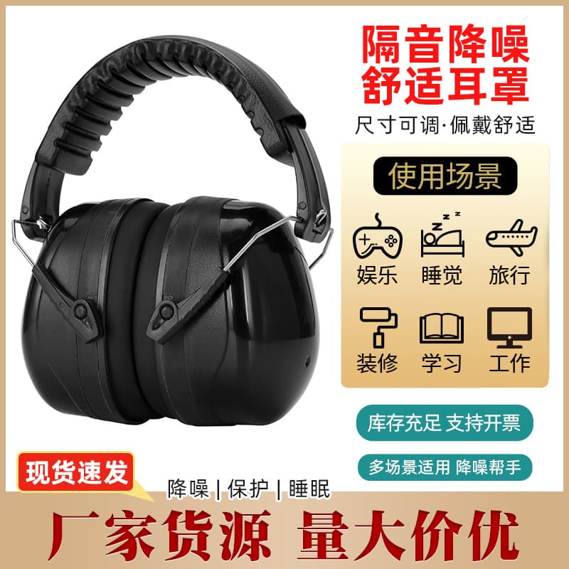 Manufacturer supply soundproof earmuffs anti-noise sleep head-mounted shooting protective earmuffs learning mute noise reduction headphones
