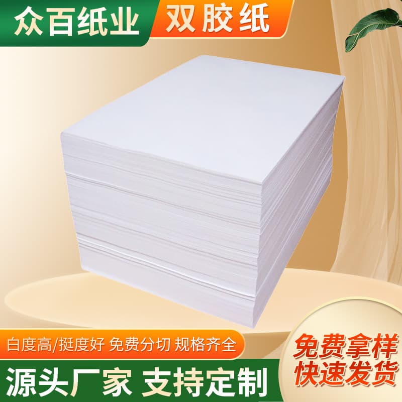 Manufacturer wholesale of 60-120gsm double-coated paper, writing paper, digital printing paper, office large white paper, double-coated book paper