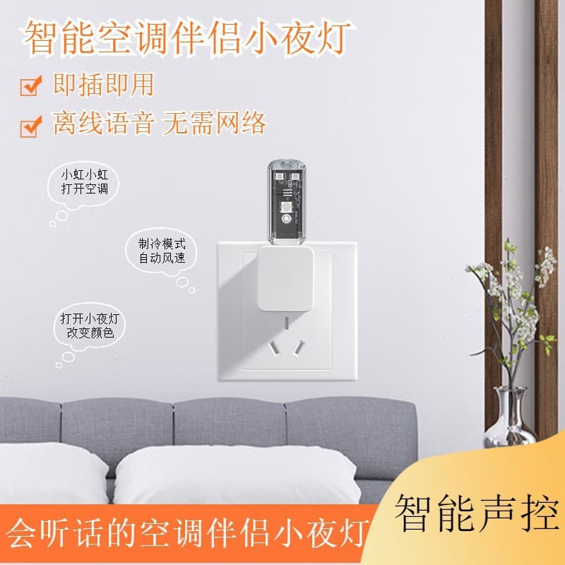 Air conditioner companion light USB voice light USB light smart voice light air conditioner companion night light voice night light