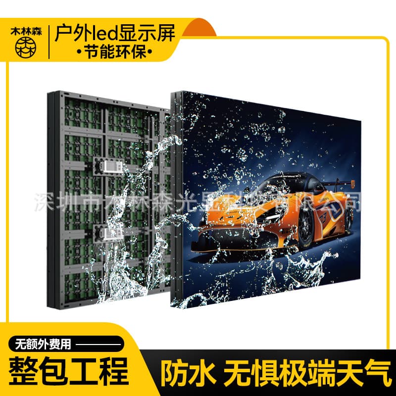 Mulinsen Outdoor LED Display Screen P2.5 Waterproof P3P4/P6 High Brightness Advertising Screen Module Factory Customization