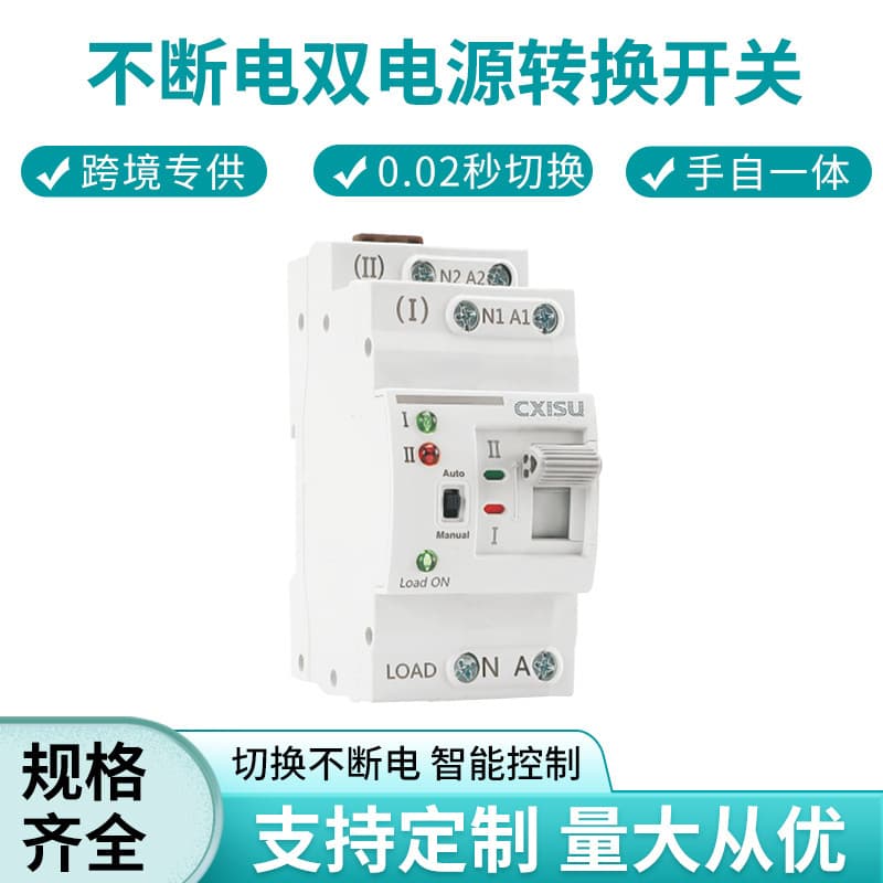 Uninterrupted Millisecond ATS Dual Power Automatic Transfer Switch Series Energy Storage Battery PV Household Cross-Border Model