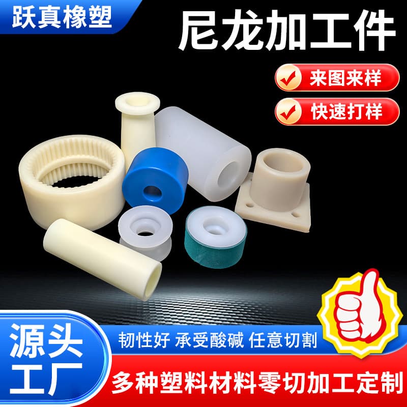 Nylon machined parts, wear-resistant plastic products, lathe CNC machining of nylon irregular parts, MC oil-impregnated nylon bushings