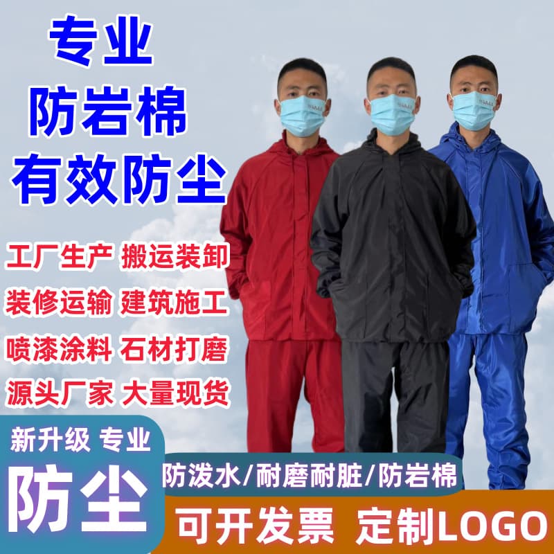 Dust-resistant workwear, rock wool resistant, stain-proof, comfortable and breathable, water-shedding, split-set dust-proof protective suit