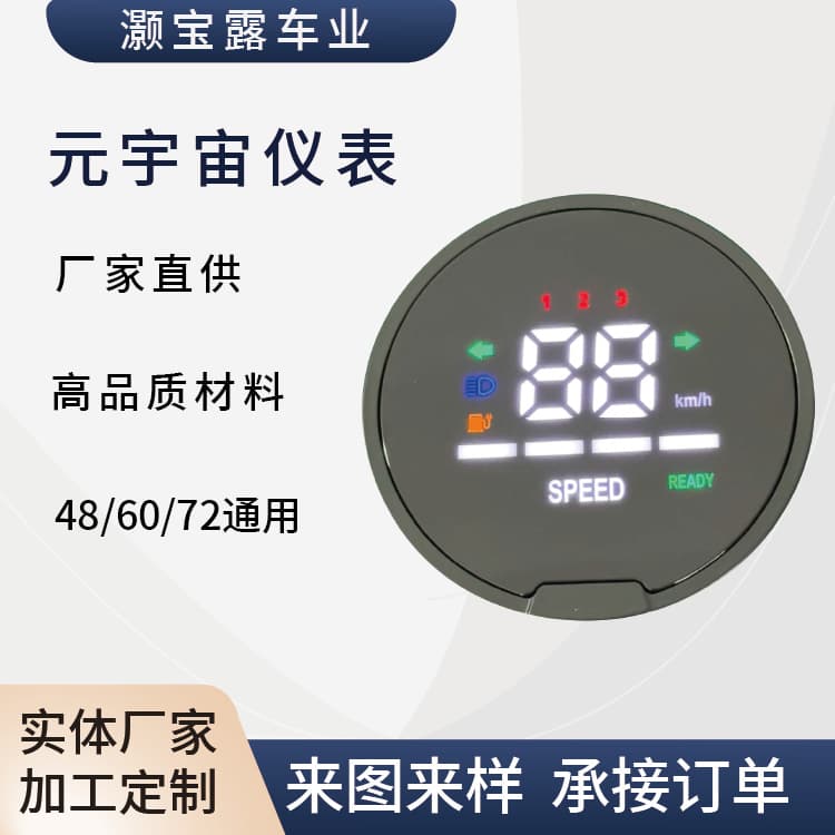 Yadea Electric Vehicle Screen LCD Wholesale Compatible with Aima Metaverse Meter Assembly