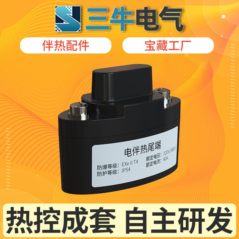 Waterproof terminal junction box, special terminal for electric heating tape, with tail end cap, heating tape, explosion-proof terminal junction box manufacturer