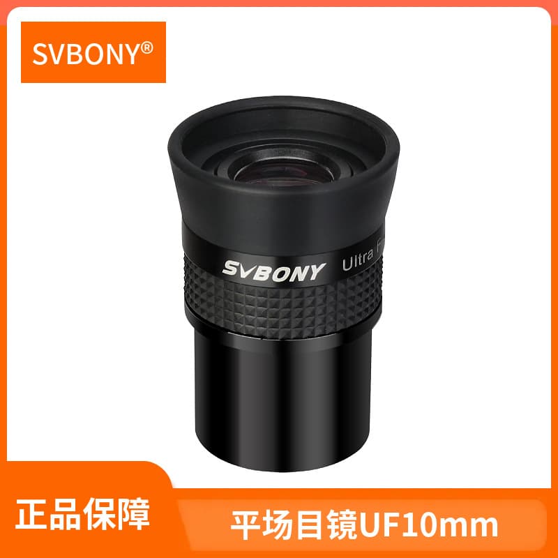 SVBONY 1.25-inch UF10mm ultra-flat field eyepiece fully multi-layer coated astronomical telescope accessory eyepiece