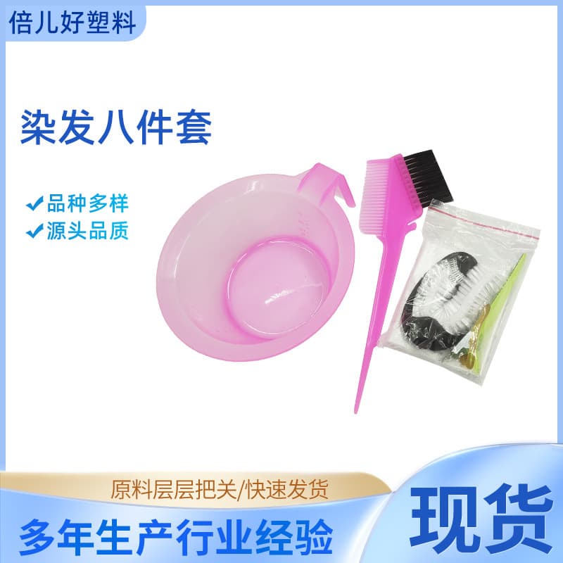 Color perm and dye set, oil-baked hair dye bowl, eight-piece hair dye set, disposable perm and dye tools of various specifications