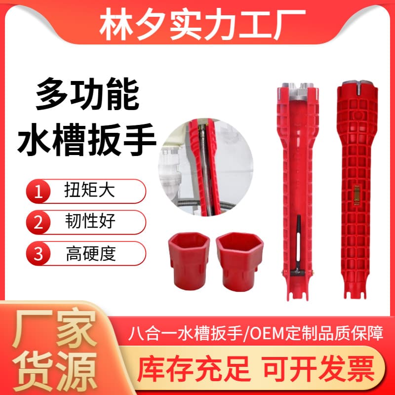 Wholesale 8-in-1 bathroom wrench, faucet and sink wrench, water heater disassembly wrench