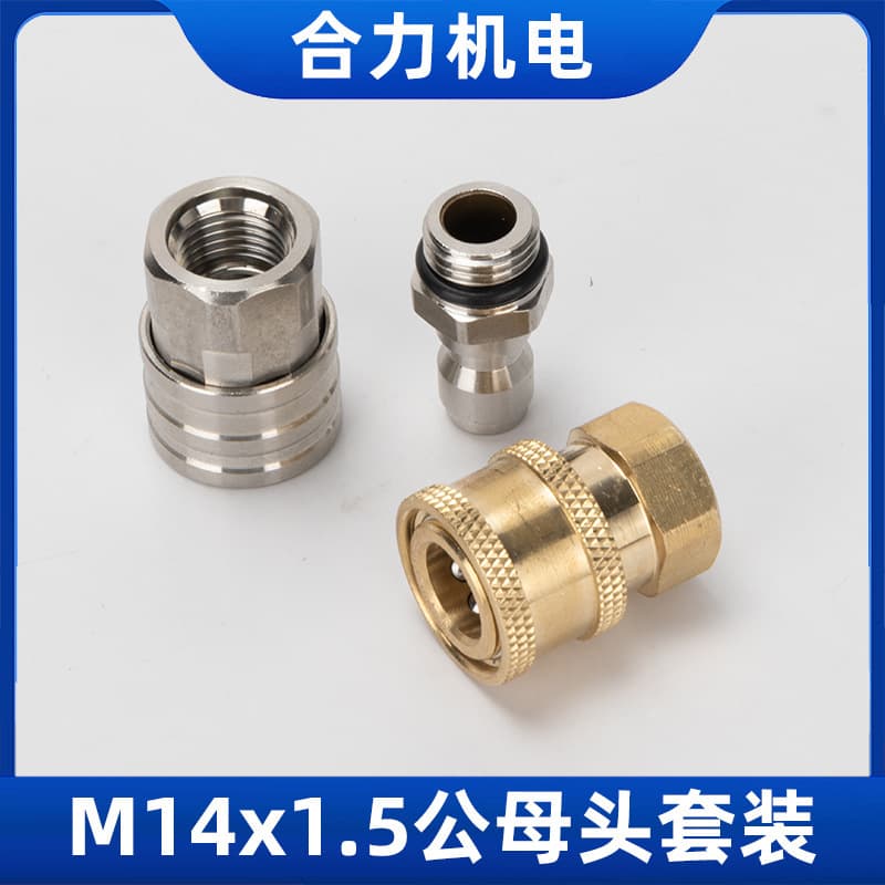 High-pressure car washing machine water gun 1/4 quick connector 280/380 cleaning machine accessories foam pot conversion inner and outer wire 14