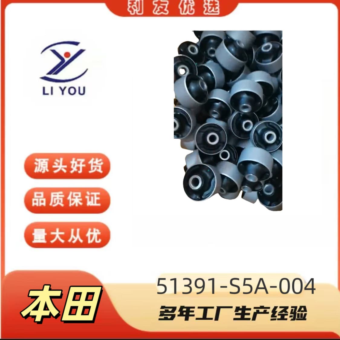 51391-S5A-004 bushing suitable for Honda CRV2002-2006