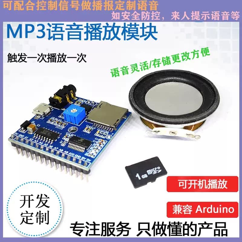Recording and playback sound player MP3 voice module Arduino compatible trigger control cash reminder sound