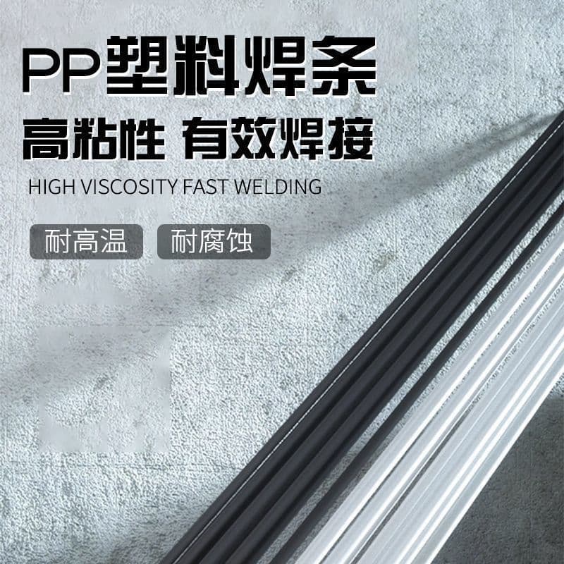 PP plastic welding rods, black and white double strands, high-quality welding rods for car bumpers, plastic welding guns, hot air guns.
