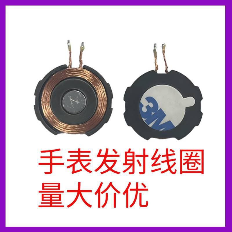 Electromagnetic induction coil transmit receive charge all-in-one module, car wireless charging magnetic ring with magnetic ring QI
