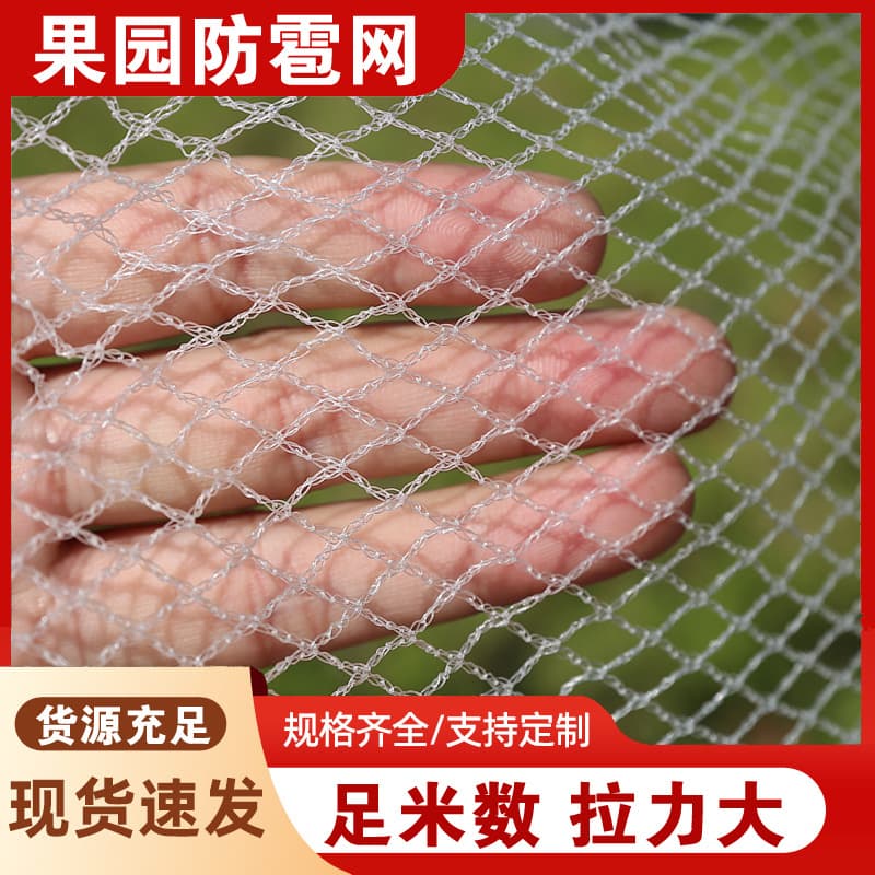 Ready-to-ship wholesale hail nets with 40-100 mesh for fruit trees, orchards, and farms, with factory inspection support.