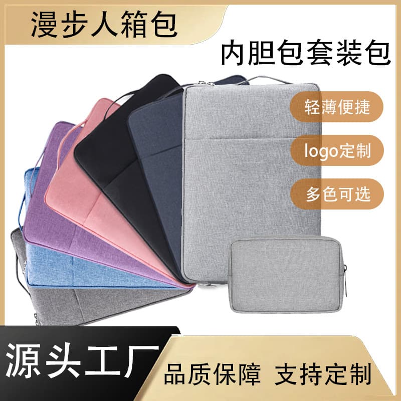 Portable tablet bag 15 simple suitable ipad bag liner bag two-piece set bag ultra-thin portable bag