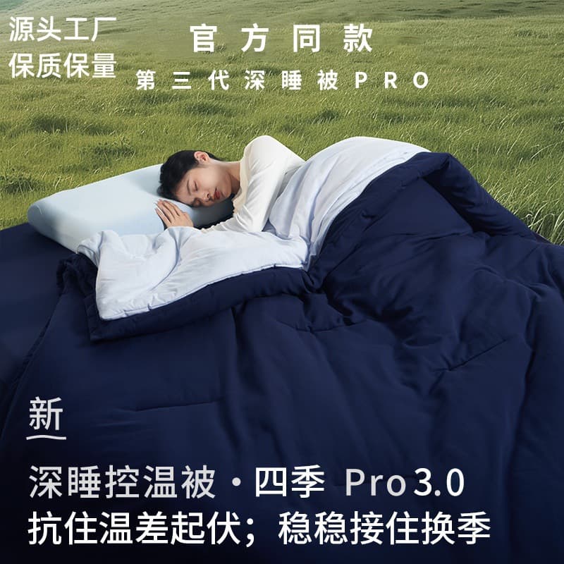 Yatong Style Deep Sleep Temperature Control Duvet Pro 3.0 All-Season Quilt Winter Quilt Class A Machine Washable Spring/Autumn Quilt Mother-Child Comforter Core