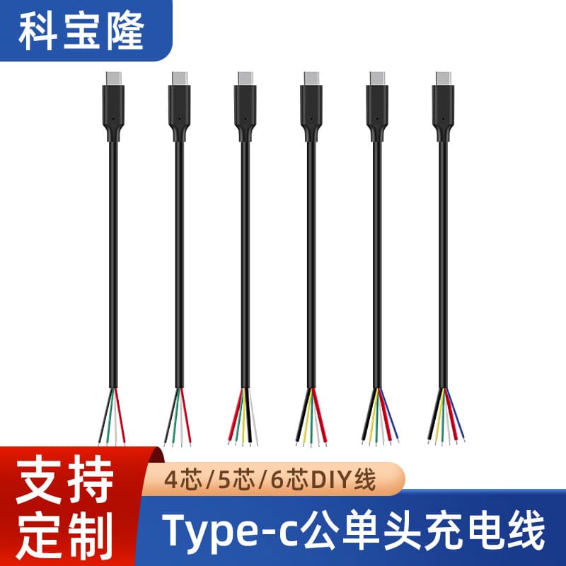 Custom Type-C Single Head DIY Data Cable 5A Fast Charging DIY Test Development Multi-Core OTG Function Charging Data Cable