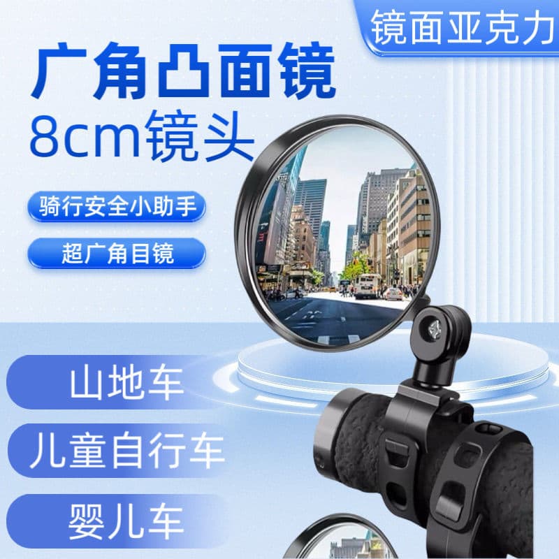 Electric Vehicle Wide-Angle Convex Mirror No-Installation Reflective Mirror Dedicated Mountain Bike Bicycle High-Definition Convex Mirror Wholesale