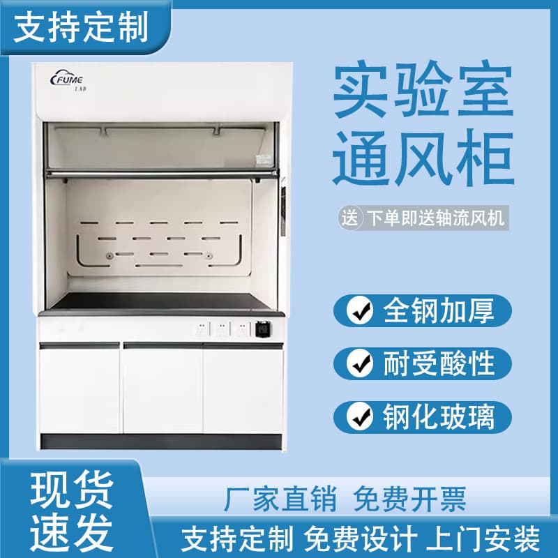 Laboratory fume hoods, all-steel PP school stainless steel exhaust ventilation, acid and alkali corrosion-resistant, clean air chemical fume hoods.