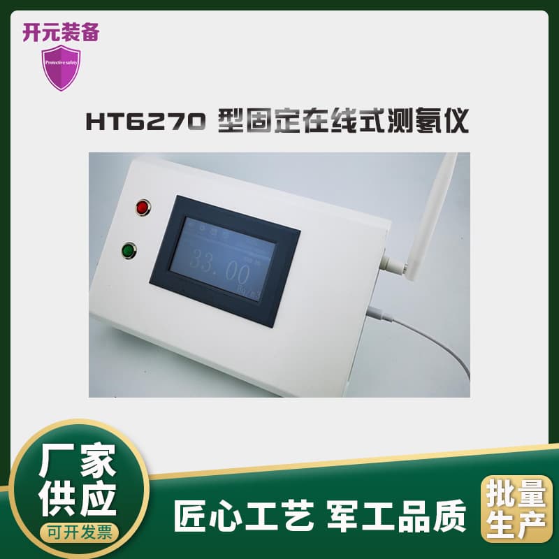 Factory Direct Supply HT6270 Fixed Online Radon Meter, Wall-mounted Air Radon Detector with Automatic Alarm