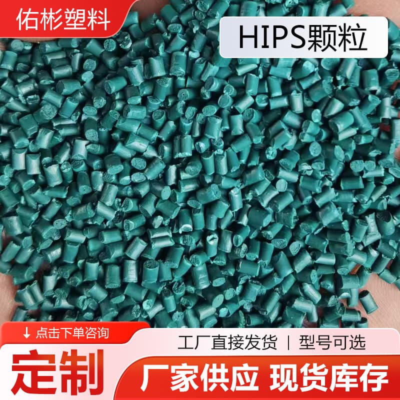 Custom HIPS granules, PS granules, transparent polystyrene extruded board materials for telephone housings.