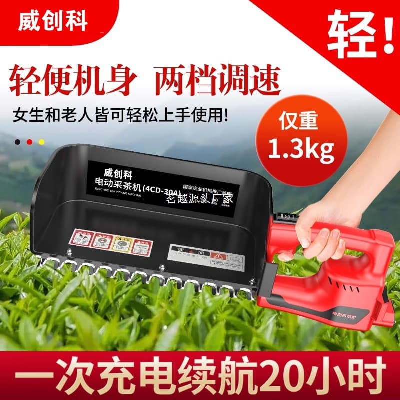 New cross-border commercial brushless electric tea picking machine, tea picking and pruning machine, rechargeable tea harvester