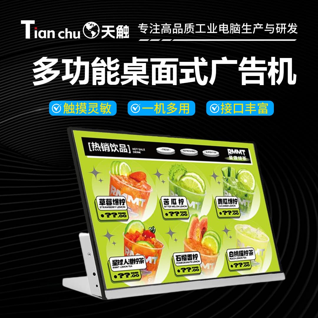 23.8-inch Bubble Tea Restaurant Chain Electronic Menu Board, Smart Interactive Price Display Menu Screen HD