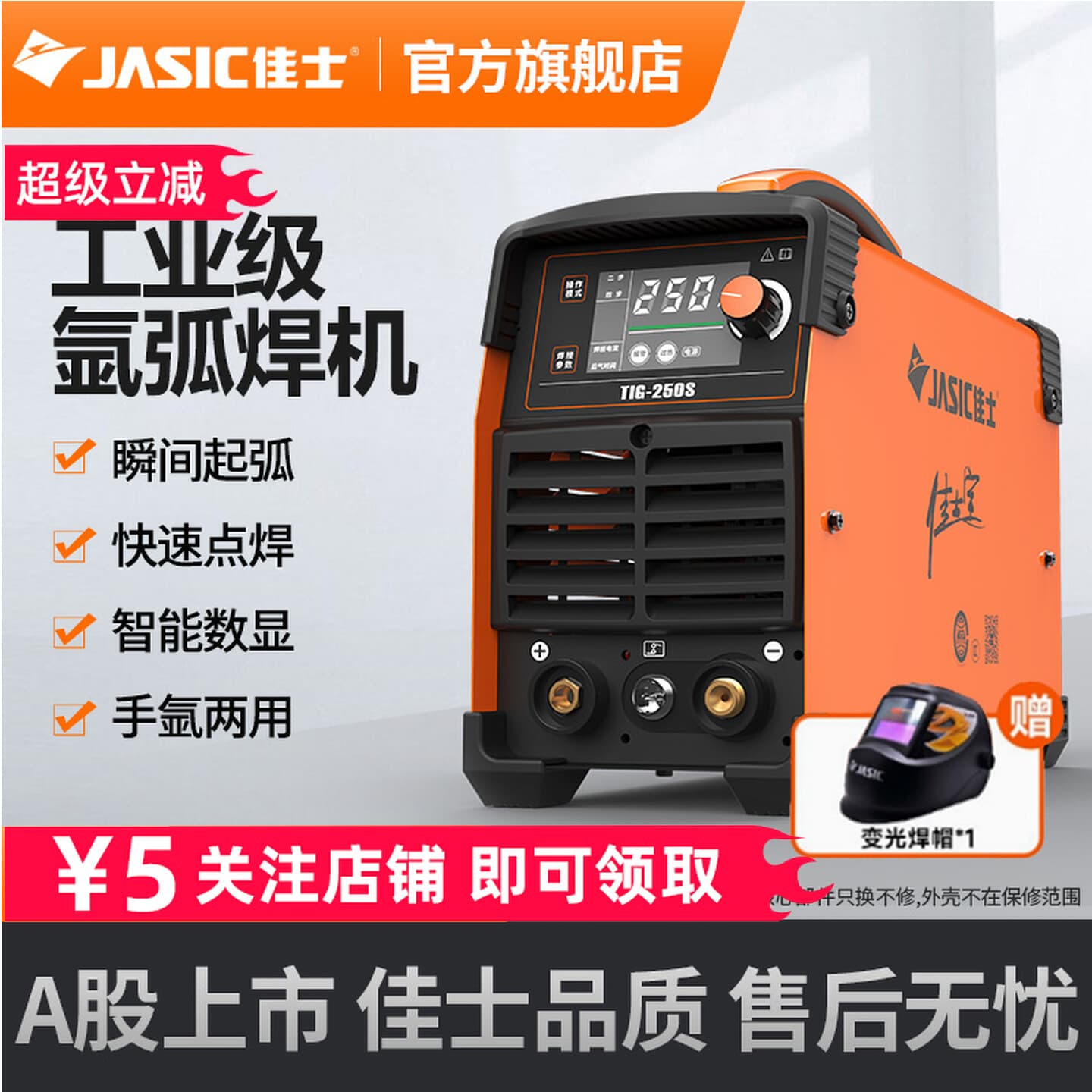 Jiashi Argon Arc Welder 200 250S Inverter DC Household 220V All-Copper Welder Small Sub-Argon Arc Welding Industrial