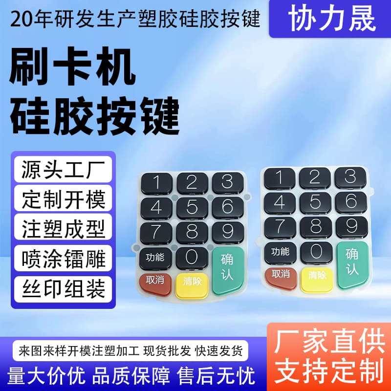 Card machine silicone keypad POS machine silicone keypad S80 card machine silicone keypad manufacturer custom mold opening