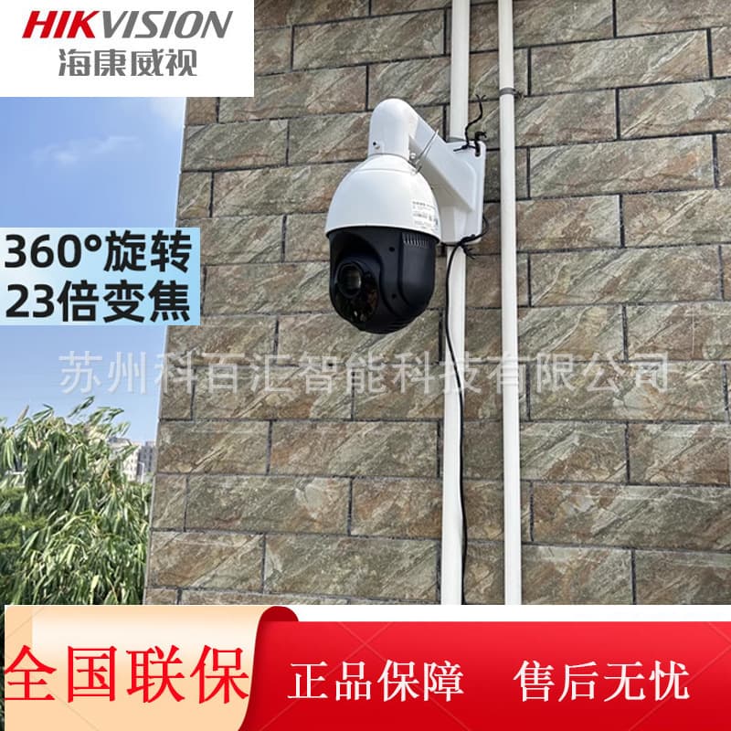 Hikvision 4-inch 25x 360-degree Surveillance Camera 4MP Outdoor PTZ POE Dome Camera 44