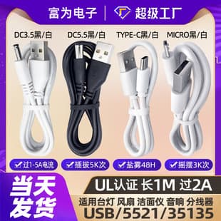 In stock DC cable USB cable DC power cable round hole 5.5/3.5 fan speaker desk lamp toy UL certified charging cable