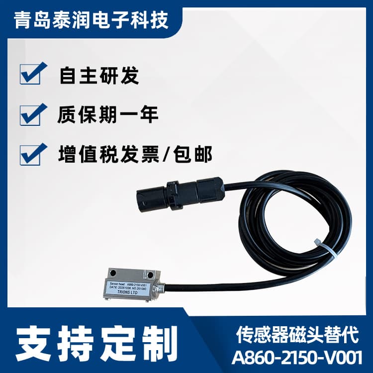 Qingdao Original Manufacturer Electronic Sensor A860-2150-V001 Self-Developed Frequency Conversion Sensing Cross-Border Wholesale