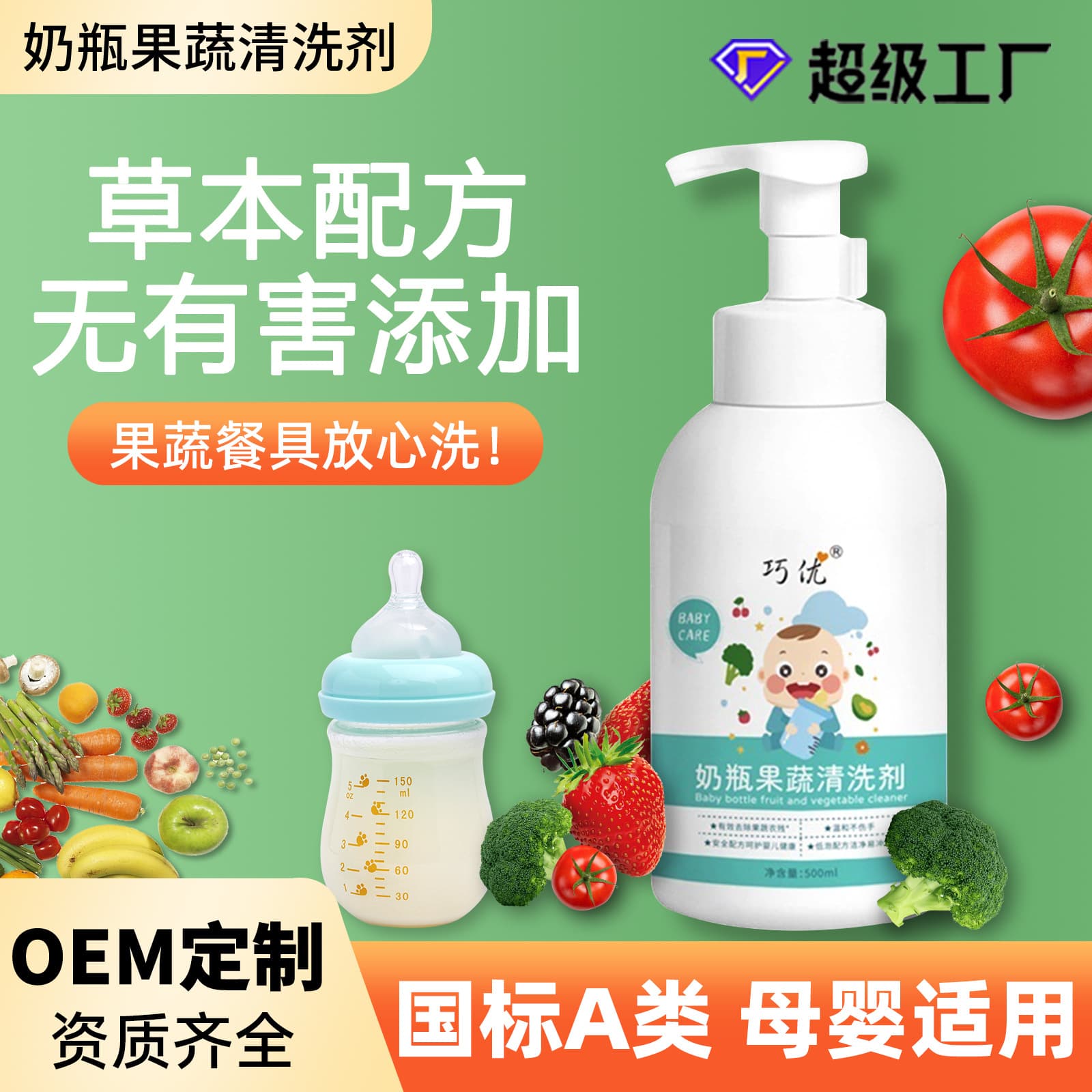 Class A Standard Baby Bottle Cleaner Wholesale, Pacifier Cleaner for Infants, Utensil and Fruit/Vegetable Wash for Stain Removal