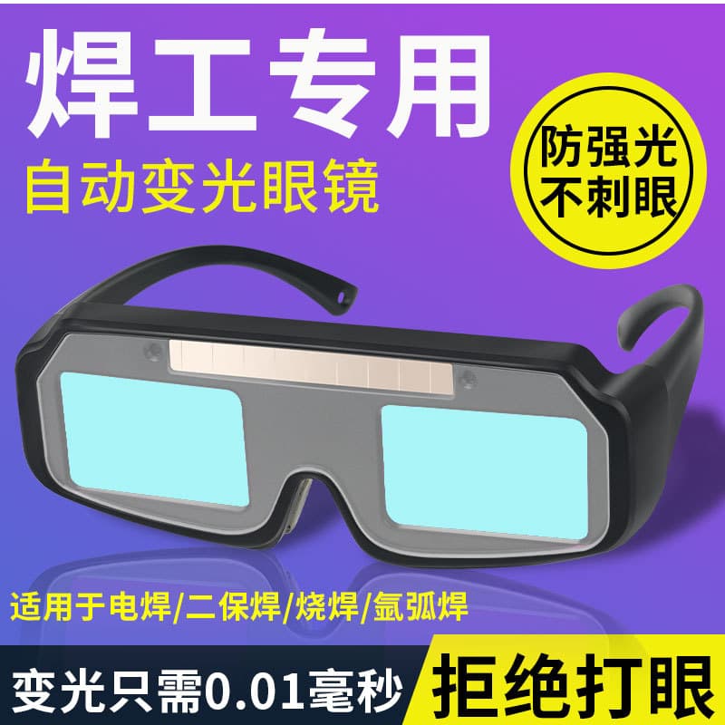 Auto-Darkening Welding Goggles, Welder's Anti-Glare Protective Glasses for Welding, Argon Arc, and Double Protection Welding Goggles
