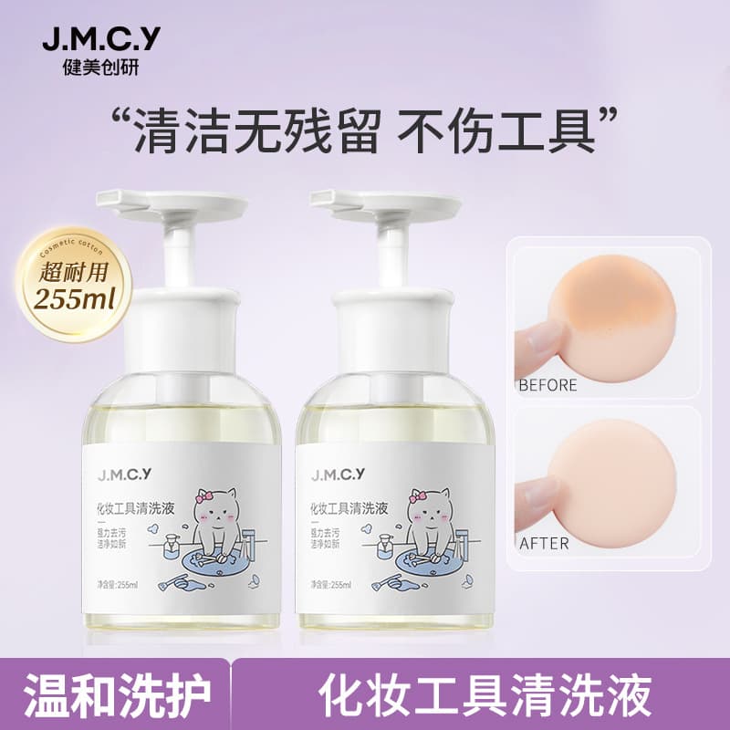 Jianmei Chuangyan Makeup Tool Cleaner, Puff Cleanser, Brush, Beauty Blender, Cushion Makeup Cleaning and Care
