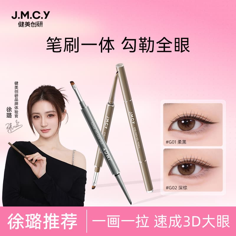 Jianmei Chuangyan Jingcai Suixin Dual-Ended Gel Eyeliner Long-Lasting Smudge-Proof Waterproof Sweat-Proof Beginner-Friendly Wholesale Stock