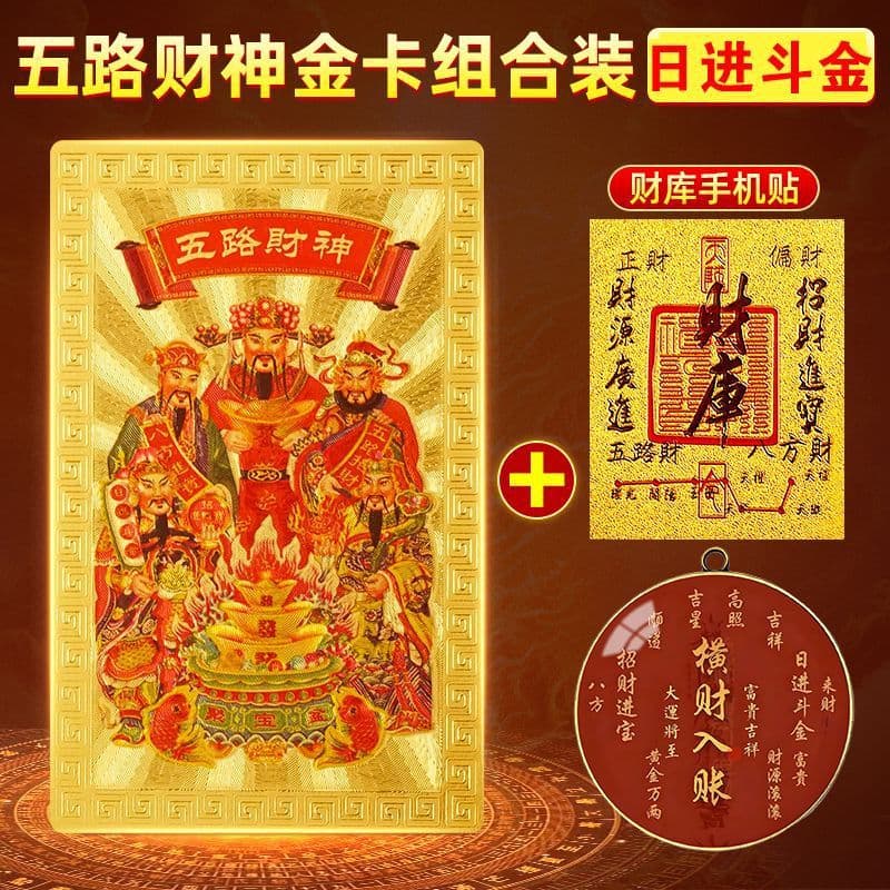 Five Roads Wealth God gold cards 2025 Snake Year wealth vault stickers, PVC cards portable fortune-attracting mobile phone case decorations gifts.