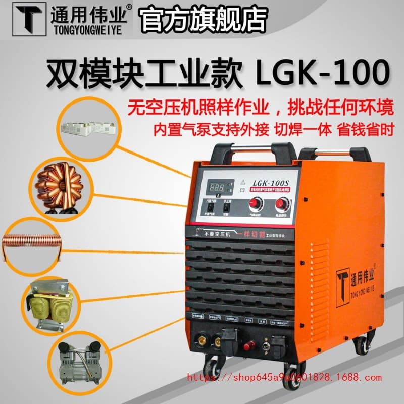 Universal LGK60/80/100 Built-in Air Pump Plasma Cutter 220V Welding Dual Use Machine 380V Industrial Grade