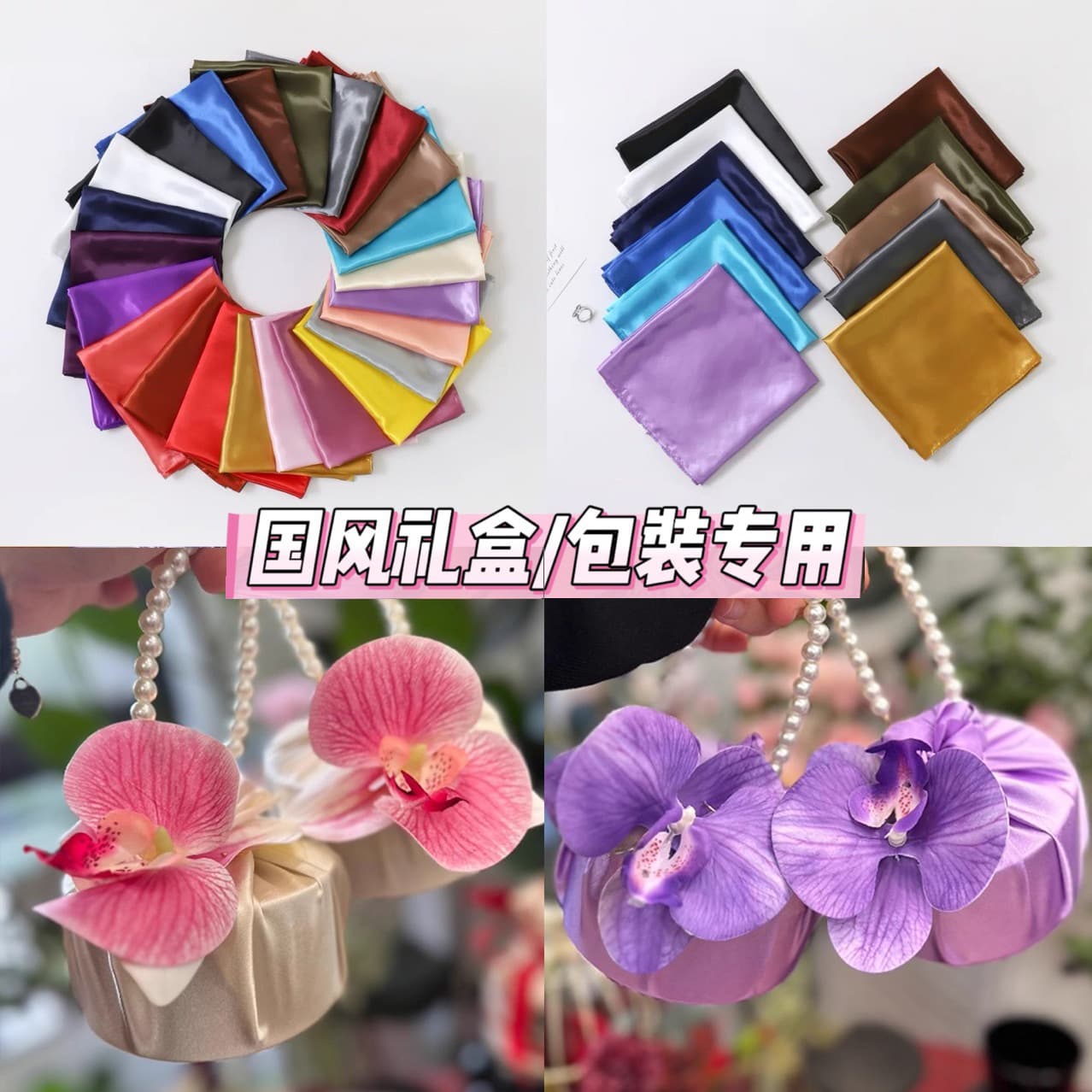 [Furoshiki Wrapping Cloth] Chinese Style Exquisite Wedding Decoration Furoshiki Cloth Accessory Silk Packaging Custom-Made