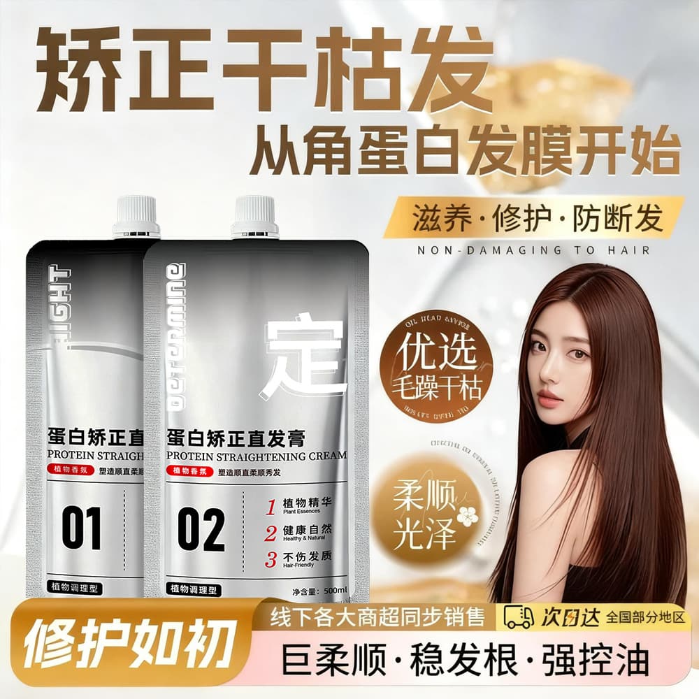 Hair straightening cream, protein correction, hot perm straightening and softening cream, hair straightening and softening agent, hair salon perm solution